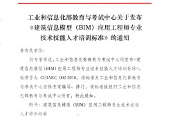 工信部頒發的bim工程師證書2019年工信部bim證書是紅色的還是綠色的