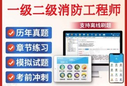二級消防工程師考試模擬試題及答案二級消防工程師考試模擬試題