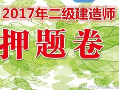 2013二級(jí)建造師答案,2013年二建建筑實(shí)務(wù)完整版答案及解析