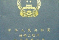 貴州造價(jià)工程師報(bào)名入口,2021貴州二級(jí)造價(jià)合格標(biāo)準(zhǔn)