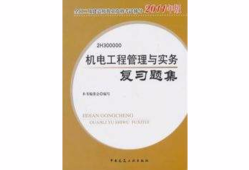 二級建造師機電實務案例題,二級建造師機電實務案例題考試技巧