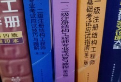 二級結(jié)構(gòu)工程師二級結(jié)構(gòu)工程師和二級建筑師哪個難