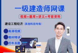 一級(jí)建造師真題視頻解析,一級(jí)建造師考試科目真題