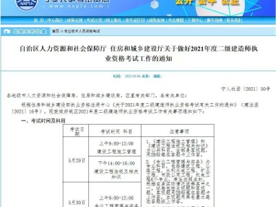 安徽省二級建造師考試時間2022年安徽省二級建造師考試時間