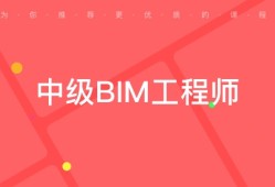 武漢bim工程師考證哪家好武漢bim設(shè)計咨詢