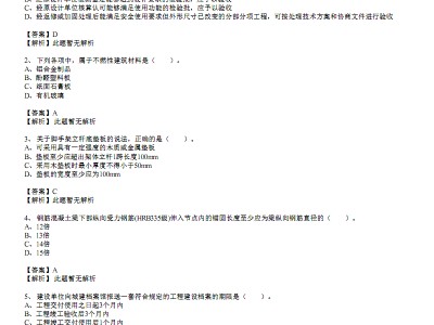 一級(jí)建造師建筑實(shí)務(wù)哪個(gè)老師好一級(jí)建造師建筑實(shí)務(wù)復(fù)習(xí)資料