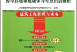 考二級建造師試題,二級建造師考試卷子