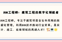 bim工程師干啥工作bim工程師前景嗎