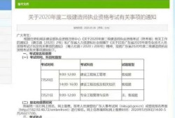 2020二建考試時間定在7月20日，這是真的嗎？