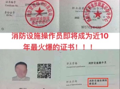 什么是二級消防工程師,二級消防工程師什么意思