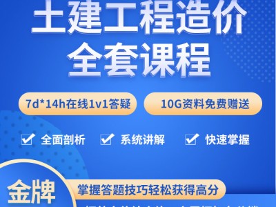 造價工程師視頻課件下載的簡單介紹