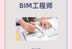 bim工程師的年薪究竟是多少錢bim工程師的年薪究竟是多少