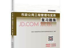 二級(jí)建造師市政工程考試試題二級(jí)建造師市政工程考試試題及答案