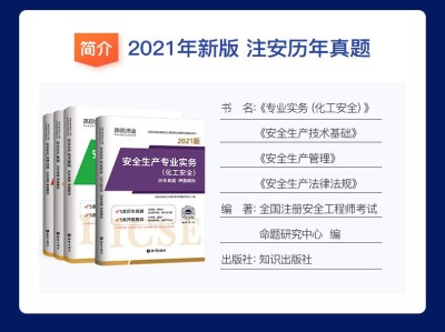 關于安全工程師考試網校的信息