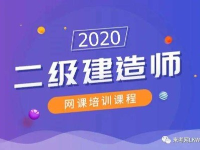 考二級建造師有什么條件,2022二建報名入口官網
