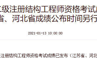 二級結構工程師考幾門及格線,二級結構工程師考幾門及格線是多少