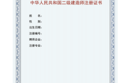 注冊建造師二級,注冊建造師二級證書換發(fā)時間規(guī)定
