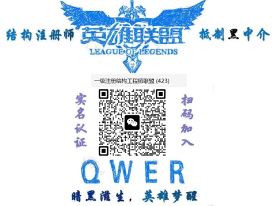 結(jié)構(gòu)工程師哪里找結(jié)構(gòu)工程師群