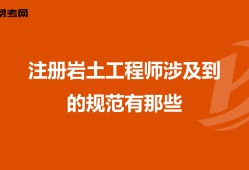 包含注冊(cè)巖土工程師掛靠最新價(jià)格的詞條