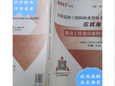 2017一級造價師案例真題,2017造價工程師案例