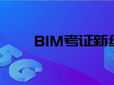 包含BIM應(yīng)用工程師主辦單位的詞條
