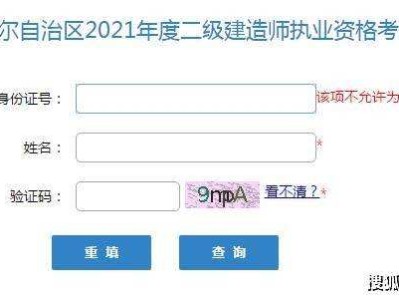 包含二級建造師成績查詢什么時候的詞條