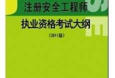 注冊安全工程師注冊后再考試嗎,注冊安全工程師考過之后就能拿證嗎