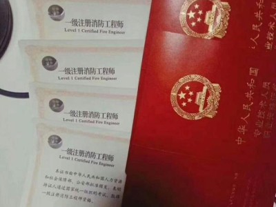 包含消防證書和消防工程師的詞條