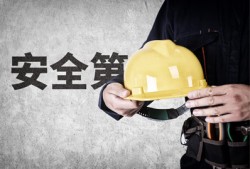 合肥安全員資格證培訓(xùn)機構(gòu)合肥安全工程師培訓(xùn)