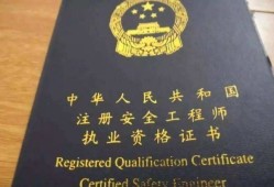高級(jí)注冊(cè)安全工程師的報(bào)考條件是什么？