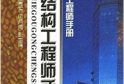 結(jié)構(gòu)工程師吧,結(jié)構(gòu)工程師有多難