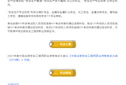 全國注冊安全工程師報名條件及學歷,全國注冊安全工程師報名條件