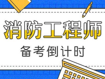 新疆消防工程師報考條件,新疆消防工程師報考條件要求