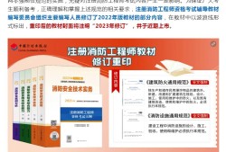 消防工程師課程教材消防工程師教材哪個版本好