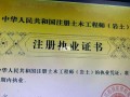 注冊巖土工程師基礎考試合格證書2017注冊巖土工程師領證