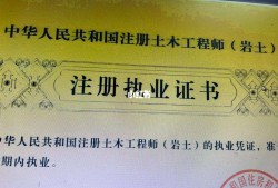 注冊巖土工程師基礎考試合格證書2017注冊巖土工程師領證