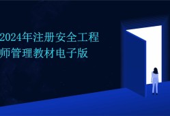注冊消防安全工程師培訓教材電子版注冊消防安全工程師培訓教材
