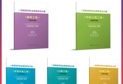 一級(jí)建造師考試教材名稱(chēng)一級(jí)建造師考試教材名稱(chēng)是什么