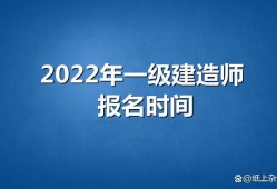 廣西一級(jí)建造師考試時(shí)間廣西一級(jí)建造師考試時(shí)間地點(diǎn)
