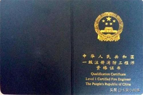 考消防工程師證到底有什么用? 第3張 考消防工程師證到底有什么用? 第3張