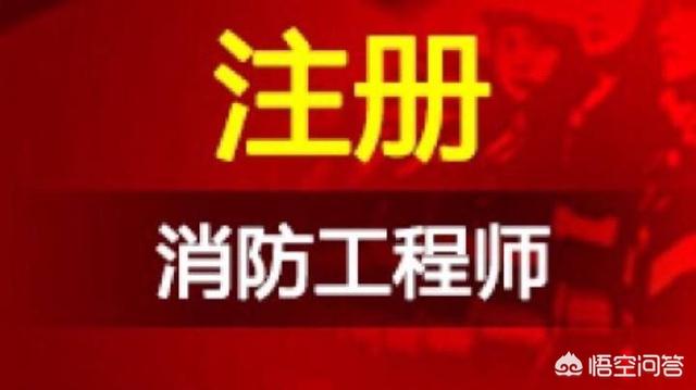 有沒有考消防工程師的經(jīng)歷分享？  第1張