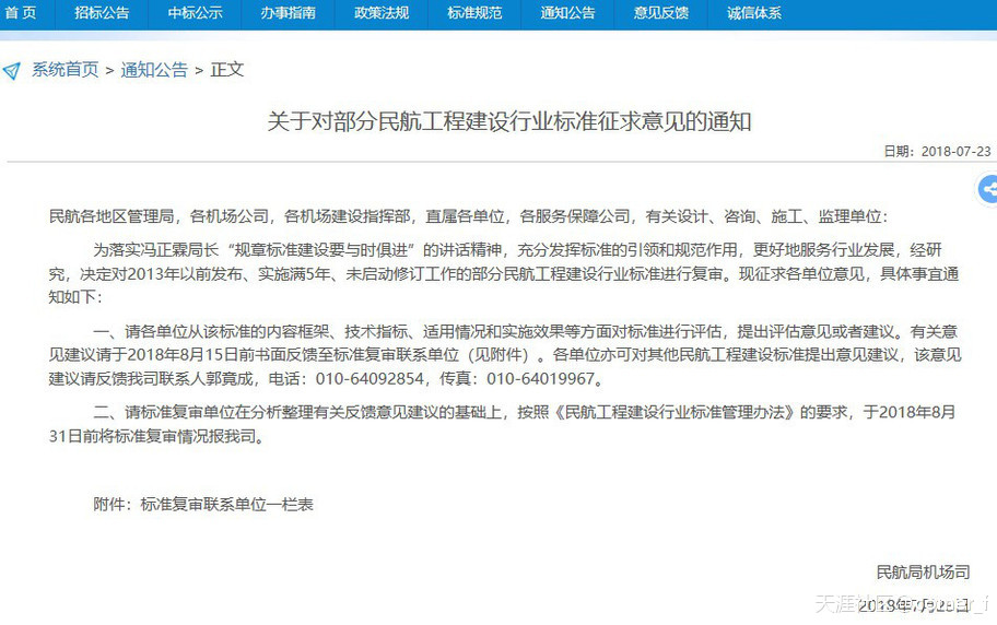 民航局又要修訂規(guī)范，考一建民航的千萬(wàn)要關(guān)注！  第2張