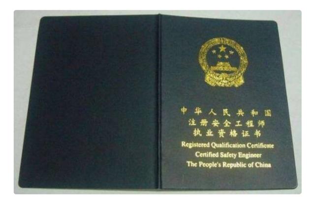安全工程師注冊流程條件？  第1張