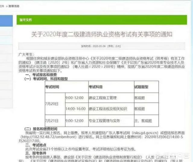 2020二建考試時間定在7月20日，這是真的嗎？  第1張
