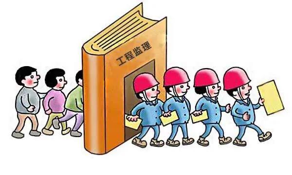 工程監理要具備哪些知識技能? 第3張 工程監理要具備哪些知識技能? 第3張