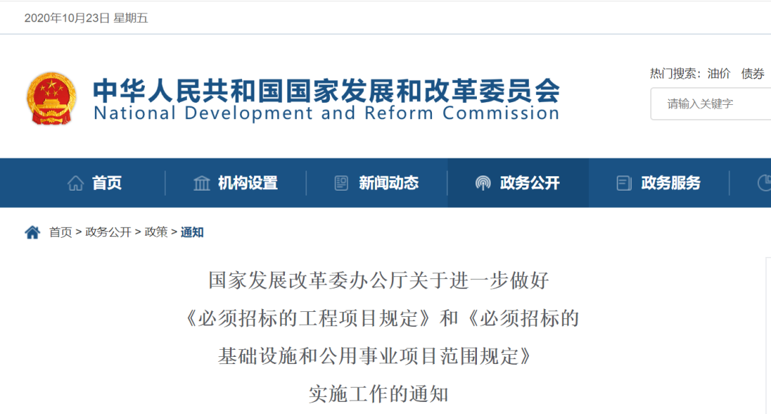 發(fā)改委回應：必須招標工程項目范圍這樣界定！  第2張