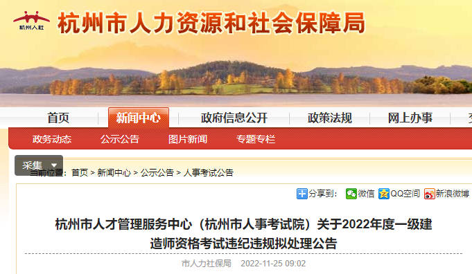 22年一建考試成績無效首批名單公布?。? 第4張