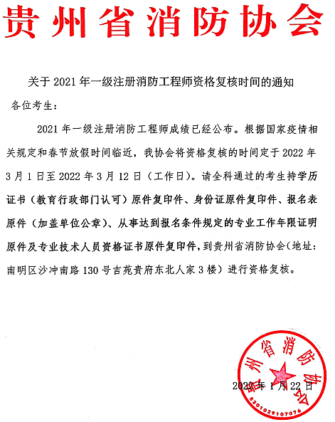 貴州消防工程師考試貴州消防工程師考試地點 第1張 貴州消防工程師考試貴州消防工程師考試地點 第1張