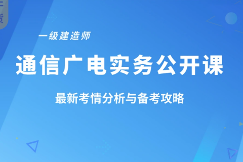 一級(jí)建造師市政實(shí)務(wù)視頻教程全集免費(fèi)一級(jí)建造師市政視頻下載  第2張