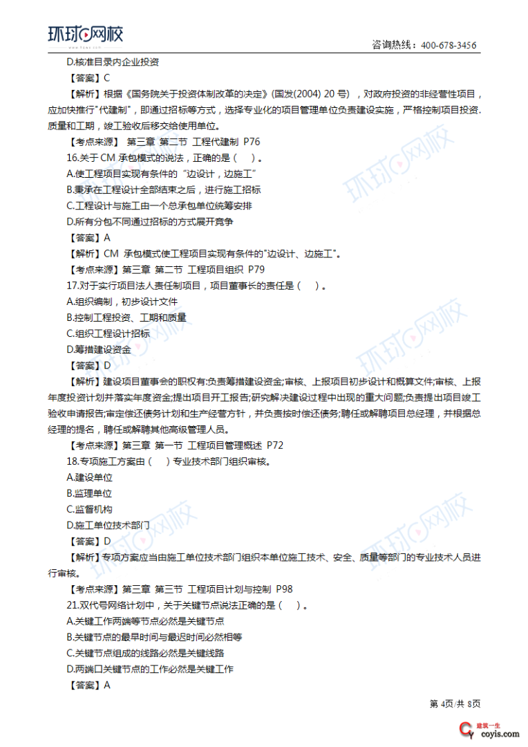 2019一級(jí)造價(jià)工程師試題,2019年一級(jí)造價(jià)工程師造價(jià)管理真題 第2張 2019一級(jí)造價(jià)工程師試題,2019年一級(jí)造價(jià)工程師造價(jià)管理真題 第2張